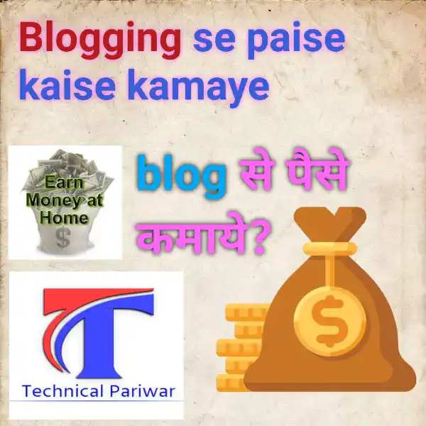 Blogging / blog se paise earning kaise hoti hain - how to earn form blogging