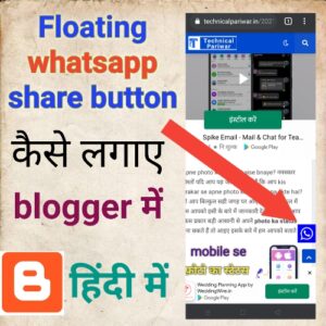 How to add float button share html css for blogger in hindi