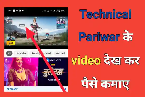 Technical pariwar YouTube channel video देख कर पैसे कमाए