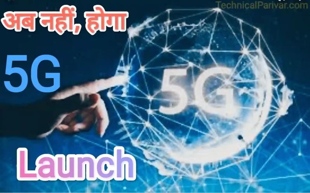 5G launching date 