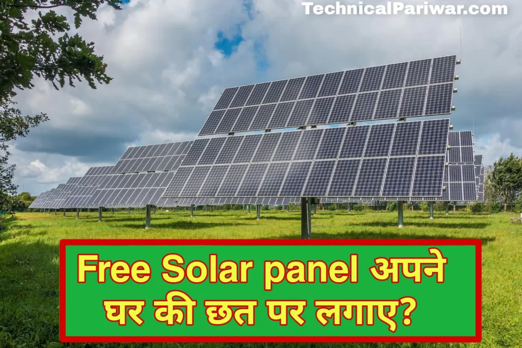Free solar panel yojana rooftop in hindi 
