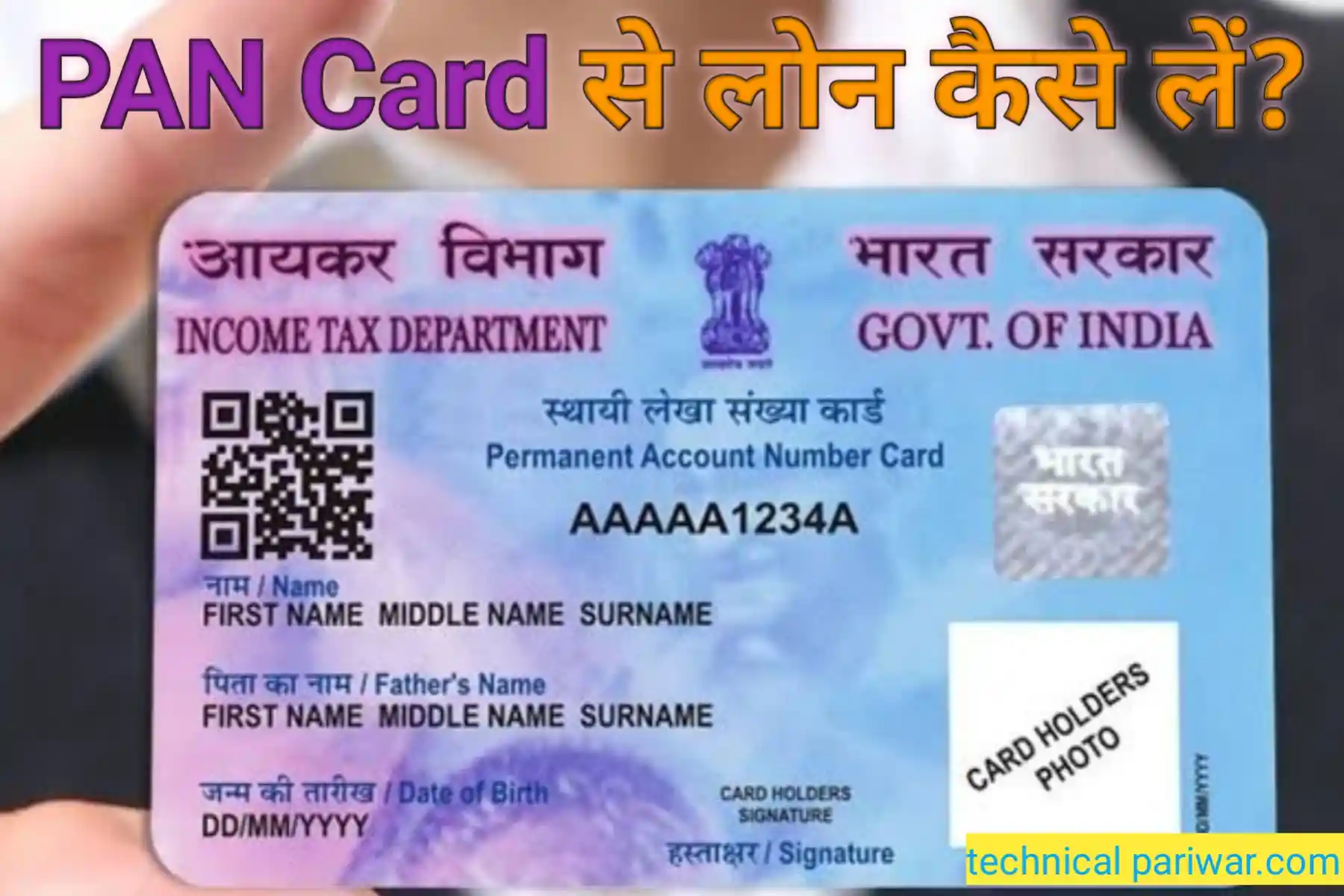 PAN Card se Loan kaise le in hindi