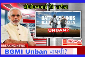 BGMI Unban date in india breking News