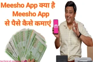 Meesho App se paise kaise kamaye 2023