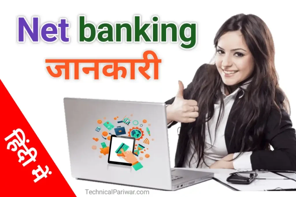 What is net banking in hindi 