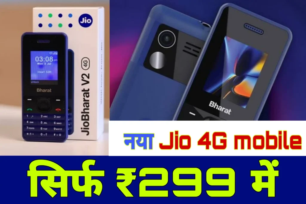 Jio bharat 4g mobile 