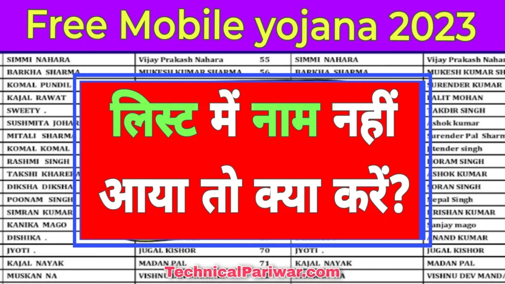 Free mobile yojana 