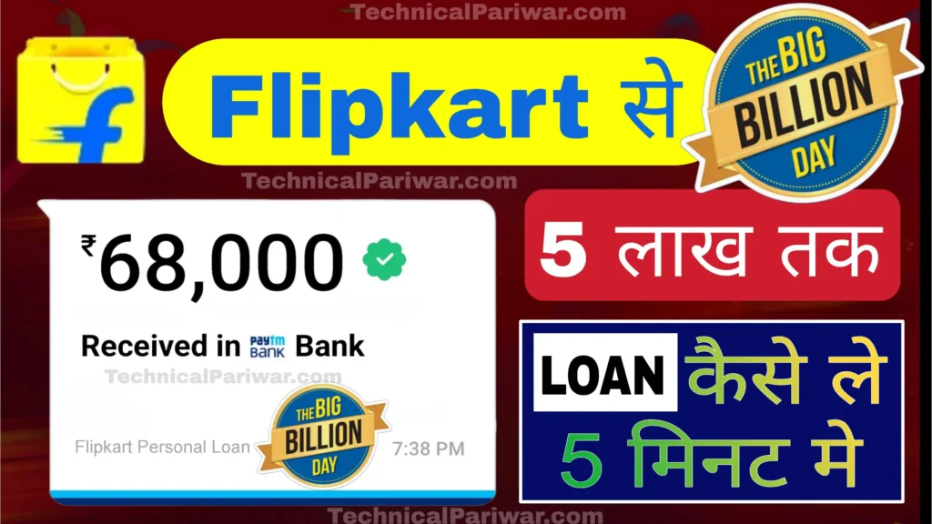 Flipkart loan amount