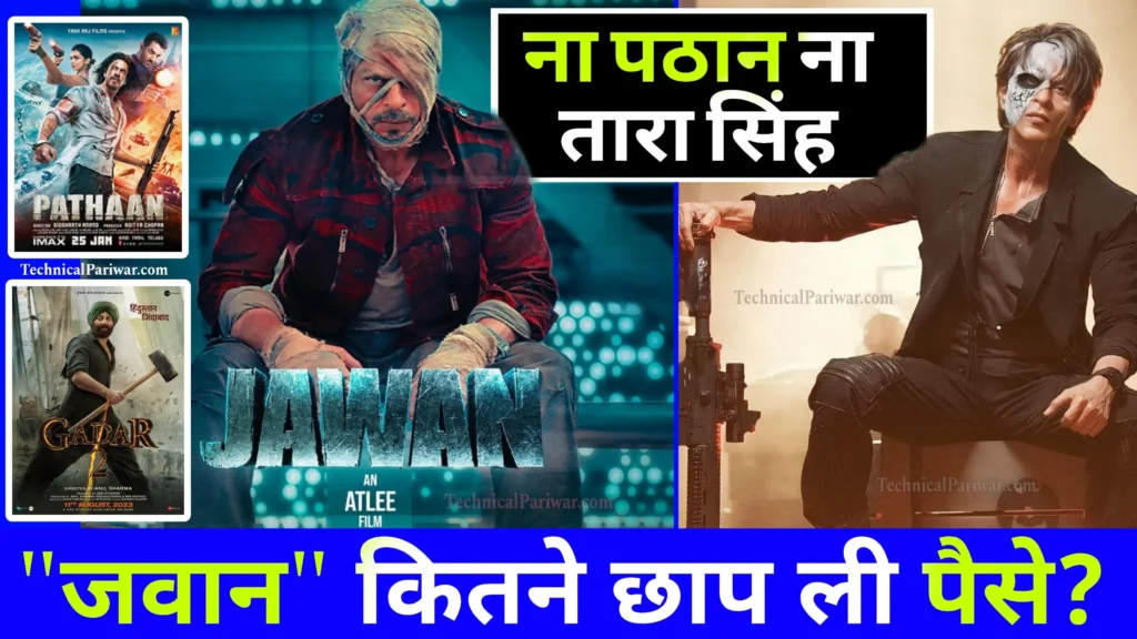 JAWAN movie box office collection