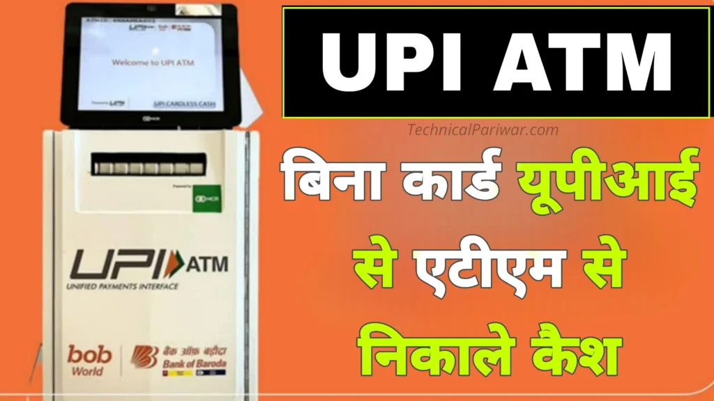 Upi cash withdrawal with ATM 🏧