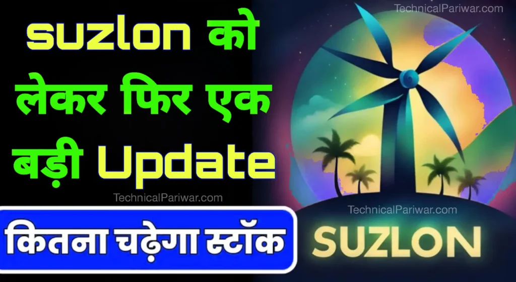 Suzlon energy stock update
