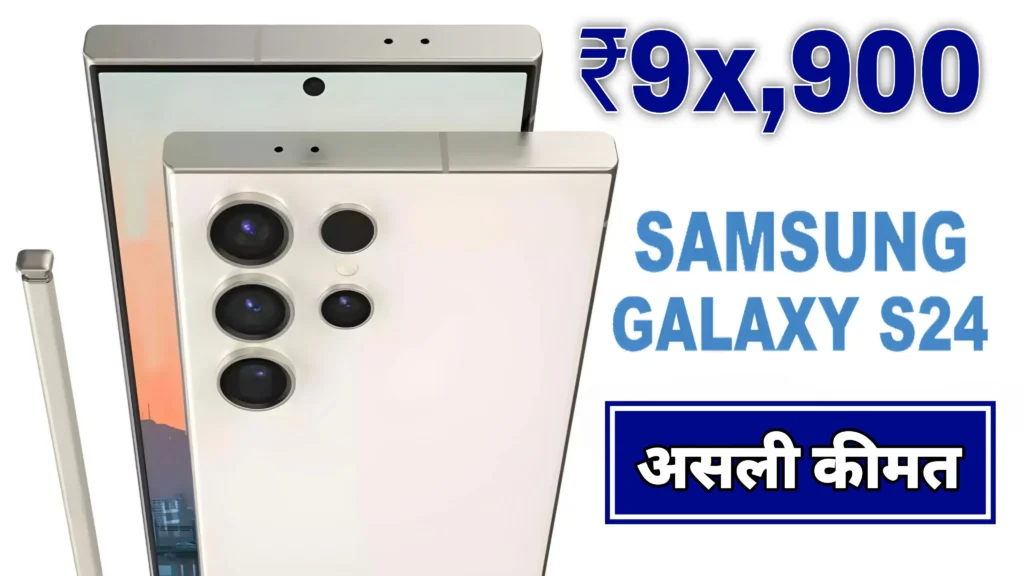 Galaxy s24 series price in india
